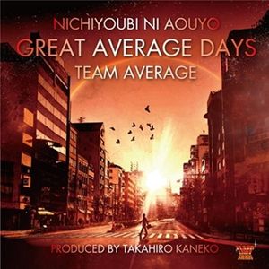 日曜日に会おうよ ~Great Average Days~『PIANO』