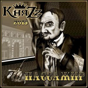 Пассажир (Single)