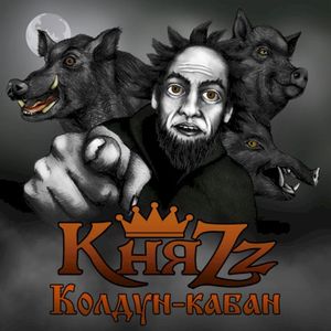 Колдун-кабан (Single)