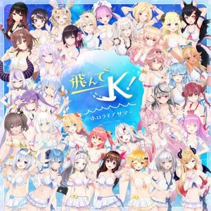 飛んでK！ホロライブサマー (Single)