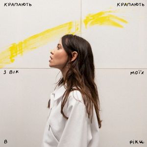 крапають (Single)