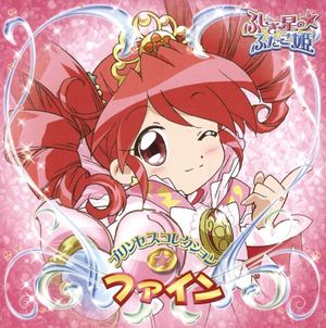 ふしぎ星の☆ふたご姫 プリンセスコレクション☆ファイン (OST)