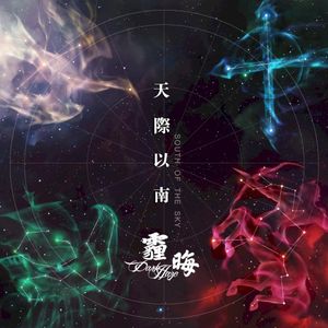 天际以南 (Single)