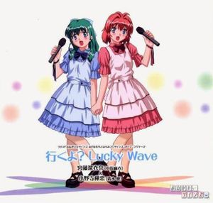 おねがい☆ツインズ ラジオ オープニングテーマ「行くよ? LUCKY WAVE」 (Single)