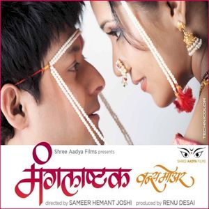 Mangalashtak Once More (OST)