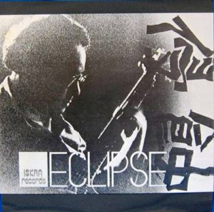Eclipse/侵蝕