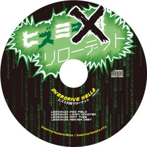 overdrive hell6 ヒズミ天国リローデット (EP)