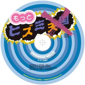 overdrive hell2 ヒズミ天国2 (EP)