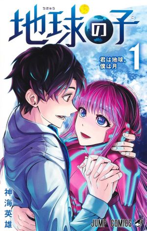 Earthchild, tome 1