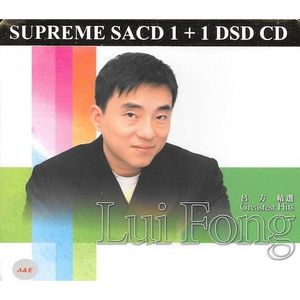 呂方 Supreme SACD