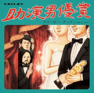 助演男優賞 (EP)