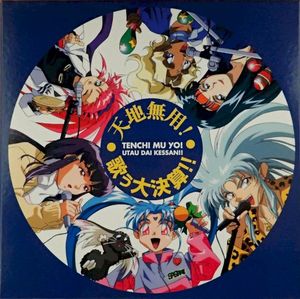 Tenchi Muyo! Utau Dai Kessan!!