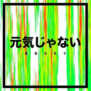 じぎゃくてきな中学生