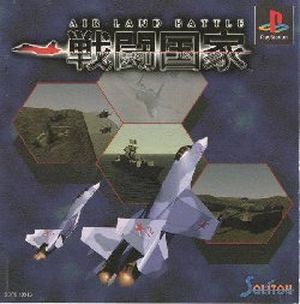 Sentō Kokka: Air Land Battle