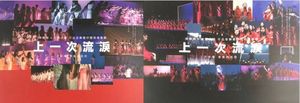 上一次流淚: 陳輝陽 × 女聲合唱 作品音樂會伊館現場專輯 (Live)