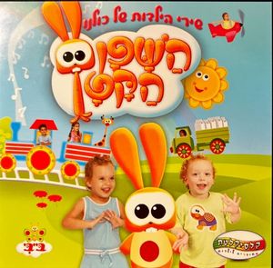 אני נשאר אני