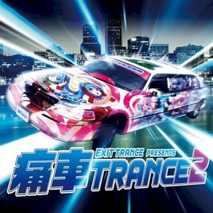 EXIT TRANCE PRESENTS 痛車TRANCE 2