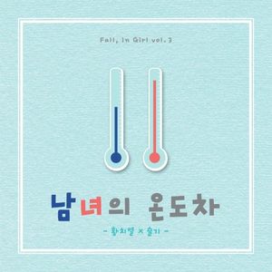 남녀의 온도차 (Our Story) (Feat. 케이시)