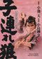 Lone Wolf & Cub (Édition Prestige), tome 5