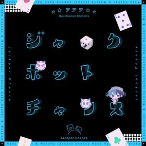 ジャックポットチャンス (Single)