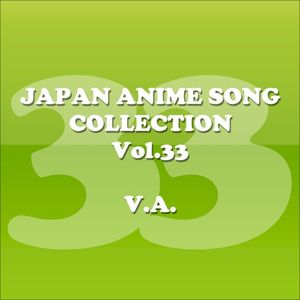 JAPAN ANIMESONG COLLECTION VOL.33[アニソン・ジャパン]