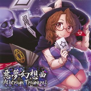 記弾奏結界 悪夢幻想曲 Albtraum Traumerei