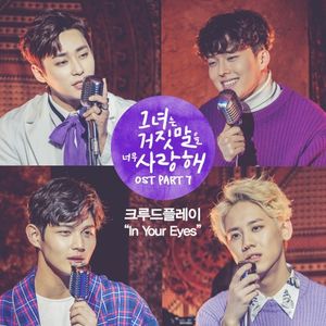 그녀는 거짓말을 너무 사랑해 OST Part.7 (OST)