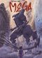 Mega, tome 1