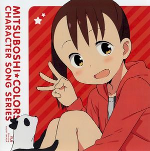 TVアニメ「三ツ星カラーズ」キャラクターソングシリーズ 01 結衣 (Single)