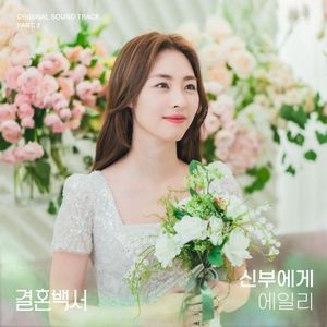 Welcome to Wedding Hell OST Part. 2 (OST)