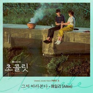 Chocolate OST Part. 5 (OST)