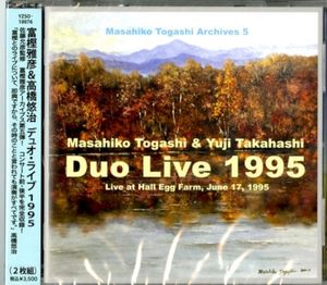 デュオ・ライブ1995 (Live)