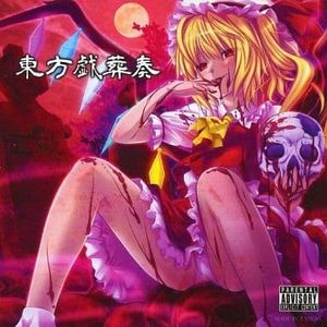 東方戯葬奏 (EP)