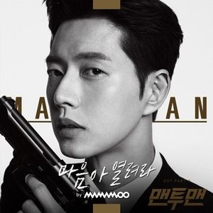 Man to Man OST Part 5 (OST)