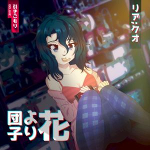 Hana Yori Dango (Hikikomori Deluxe)