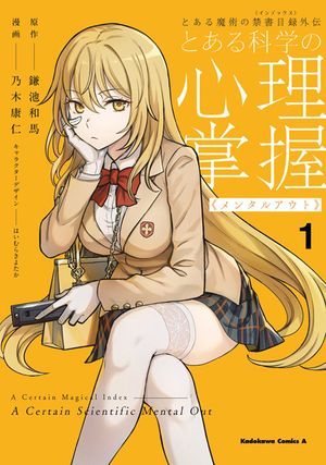 Toaru Majutsu no Index Gaiden: Toaru Kagaku no Mental Out