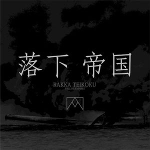 Rakka Teikoku (Single)