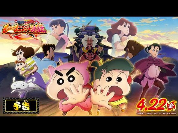 Crayon Shin-chan: Mononoke Ninja Chinpuden