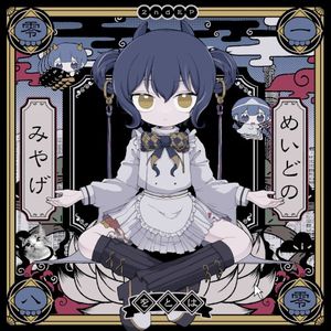 Meido No Miyage (EP)