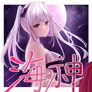 海神-KAIZIN- (Single)