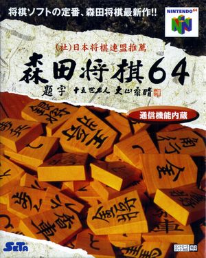 Morita Shogi 64