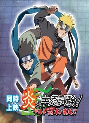 L'examen enflammé de sélection des chûnins : Naruto vs Konohamaru