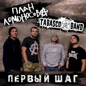 Первый шаг (Single)