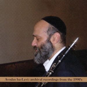 Avodas ha-Levi: archival recordings from the 1990's