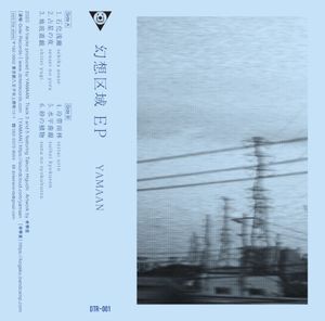 幻想区域 EP (EP)