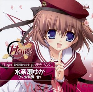 11eyes-罪と罰と贖いの少女- キャラクターソング1 (Single)