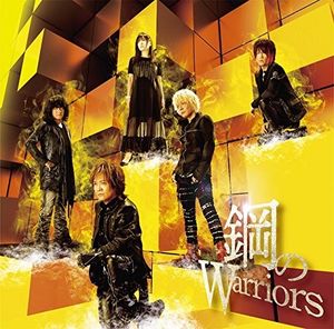 鋼のWarriors (Single)