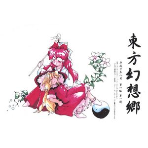 Touhou Gensokyo ～ Lotus Land Story (OST)
