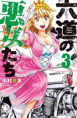 Rokudō no Onna-tachi, tome 3