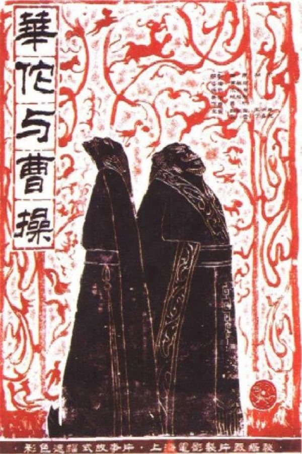 Hua Tuo and Cao Cao